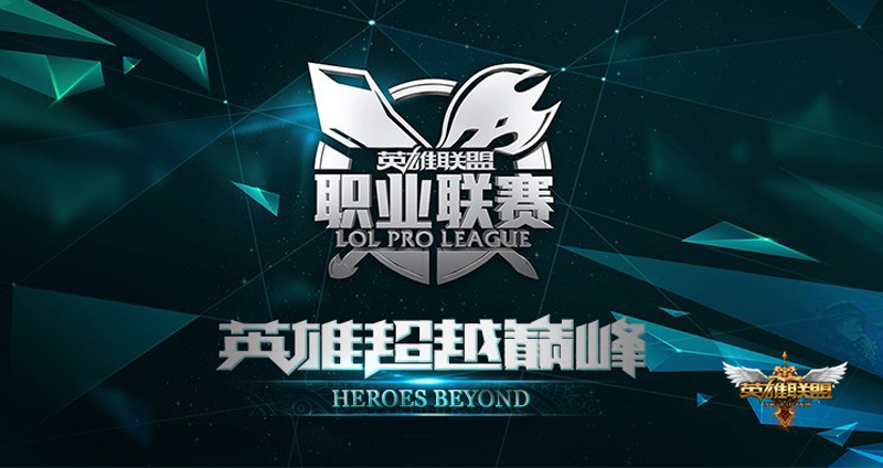 LGD战队激战正酣，电竞冠军之路直播见证